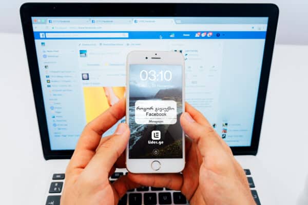 როგორ გავაუქმო ფეისბუქი: ნაბიჯ-ნაბიჯ გიდი | www.Lider.ge